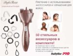 Машинка для закручивания жгутов Perfect Twist арт. BAB1100E - 3