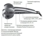Автоматическая плойка BaByliss PRO MiraCurl SteamTech арт. BAB2665SE - 7