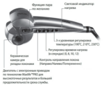 Автоматическая плойка BaByliss PRO MiraCurl Moonless Night арт. BAB2665SBE - 4