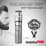 Триммер BaByliss PRO арт. FX7880E - 8